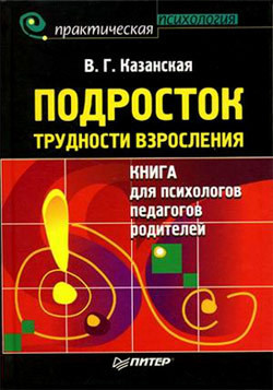 Книга Подросток. Трудности взросления