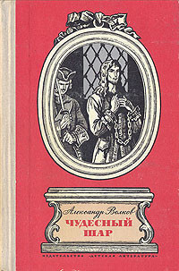 Книга Чудесный шар