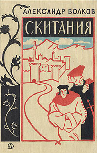 Книга Скитания