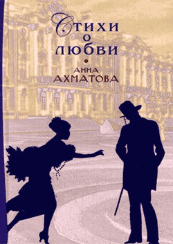 Книга Стихи о любви