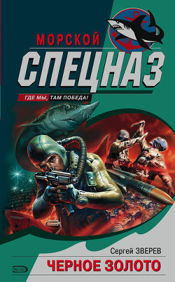 Книга Черное золото