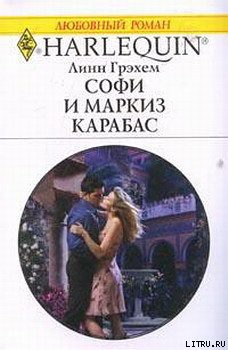 Читать онлайн книгу Софи и маркиз Карабас автор Грэхем Линн Книга Софи и маркиз Карабас