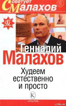 Книга Худеем естественно и просто
