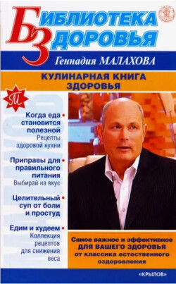 Книга Кулинарная книга здоровья