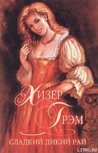 Книга Сладкий дикий рай