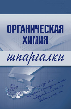 Читать онлайн книгу Неорганическая химия автор Дроздов А. А. Книга Неорганическая химия