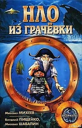 Читать онлайн книгу Год тысяча шестьсот… автор Михеев Михаил Петрович Книга Год тысяча шестьсот…