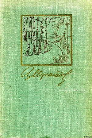 Читать онлайн книгу Собрание сочинений в 3-х томах. Т. I. автор Мусатов Алексей Иванович Книга Собрание сочинений в 3-х томах. Т. I.