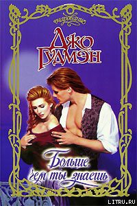 Книга Больше, чем ты знаешь