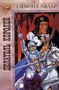 Книга Делатель королей (Коронатор)