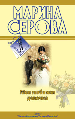 Читать онлайн книгу Будет все, как ты захочешь! автор Серова Марина Сергеевна Книга Будет все, как ты захочешь!
