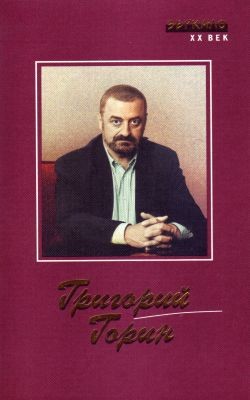 Читать онлайн книгу О бедном гусаре замолвите слово автор Рязанов Эльдар Александрович Книга О бедном гусаре замолвите слово