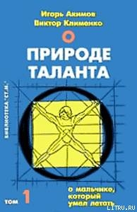 Книга О мальчике, который умел летать, или путь к свободе