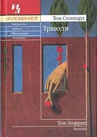 Книга Травести