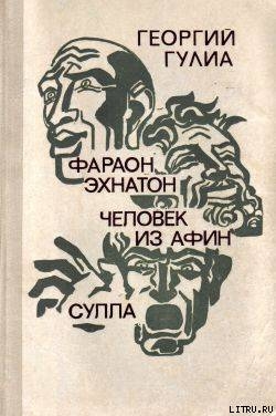 Книга Сулла