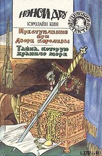 Читать онлайн книгу Тайна, которую хранило море автор Кин Кэролайн Книга Тайна, которую хранило море
