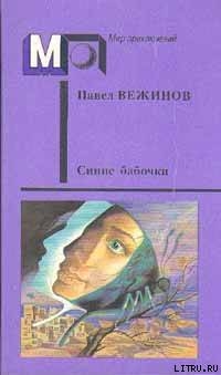Книга Озерный мальчик (часть сб.)