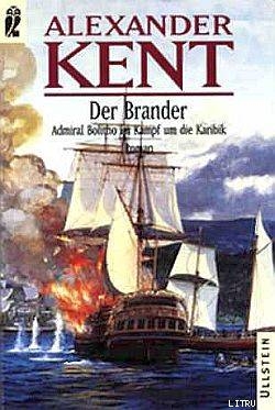 Книга Der Brander: Admiral Bolitho im Kampf um die Karibik