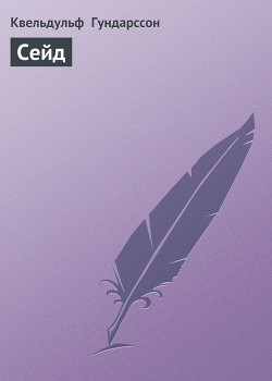 Книга Сейд