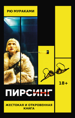 Книга Пирсинг
