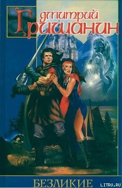 Книга Безликие