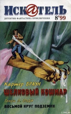 Книга Искатель. 1999. Выпуск №8