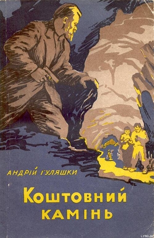 Книга Коштовний камінь