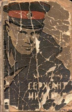 Книга Сержант милиции
