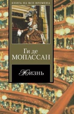 Читать онлайн книгу Наши письма автор де Мопассан Ги Книга Наши письма