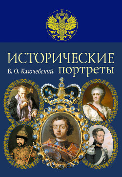 Книга Исторические портреты