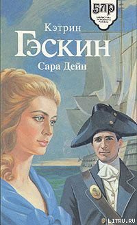 Книга Сара Дейн