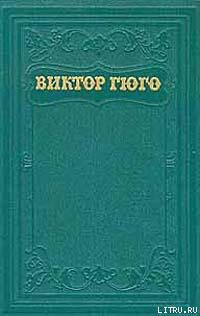 Книга Клод Гё (пер. А.Толстой)