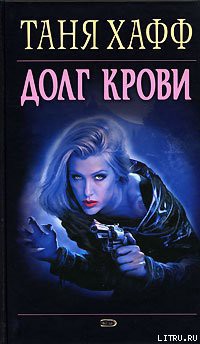Книга Долг крови