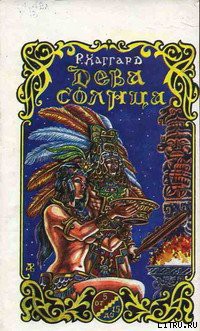 Книга Дева Солнца