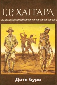 Книга Дитя бури