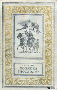 Книга Хозяйка Блосхолма