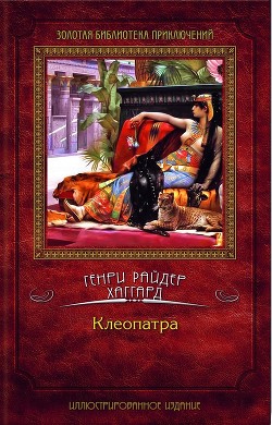 Книга Клеопатра