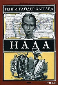 Книга Нада
