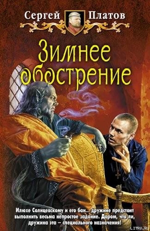 Книга Зимнее обострение