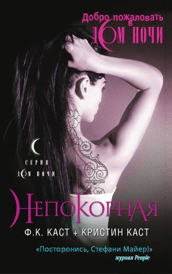 Книга Непокорная