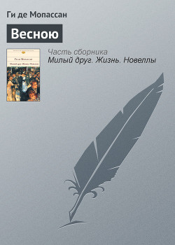Книга Весною