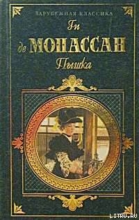 Книга Чужеземная душа