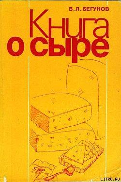 Книга Книга о сыре