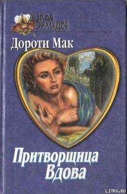 Книга Временная помолвка