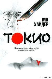 Книга Токио