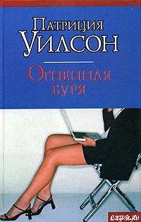 Книга Огненная буря