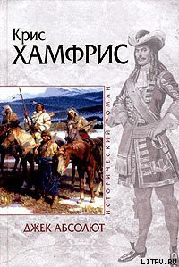 Читать онлайн книгу Джек Абсолют автор Хамфрис Крис Книга Джек Абсолют