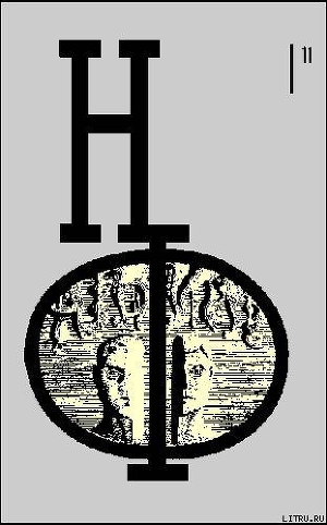 Книга НФ: Альманах научной фантастики. Выпуск 11