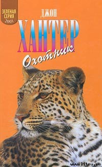 Книга Охотник