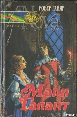 Книга Мари Галант. Книга 1